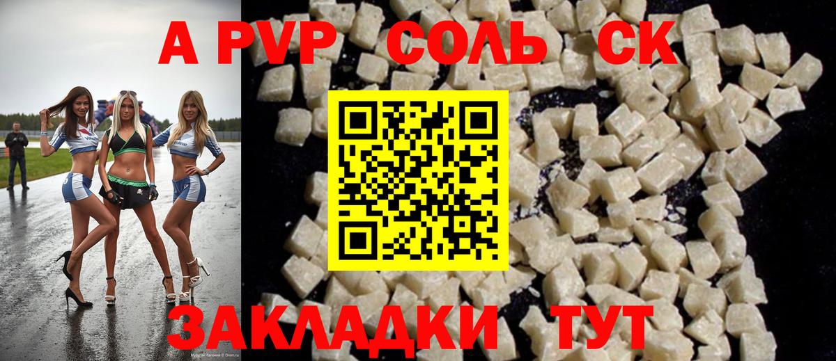 A PVP Соль Богородицк