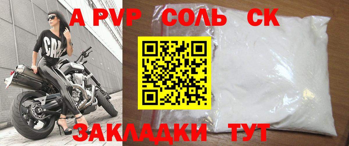 Alpha-PVP СК  Вход с VPN  купить наркотик  APVP кристаллы  А ПВП мука  Богородицк  Alpha-PVP 
