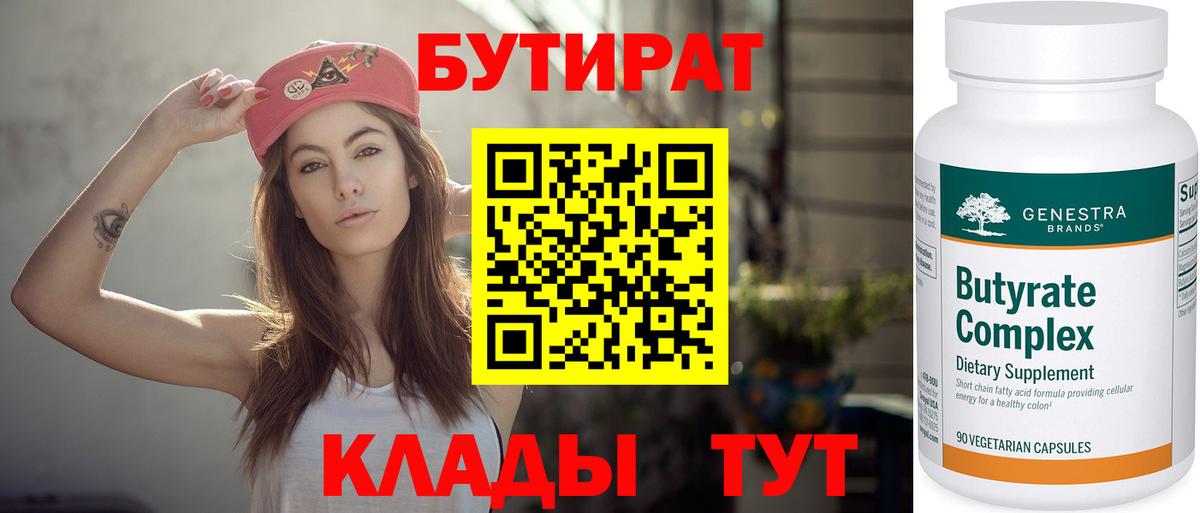 Богородицк  Бутират BDO  Вход с VPN 