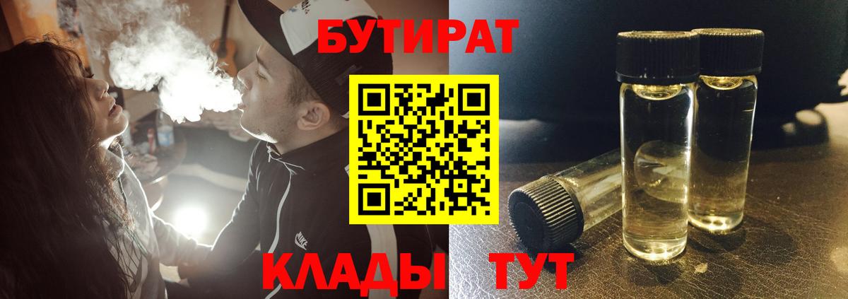 Бутират BDO 33% Богородицк
