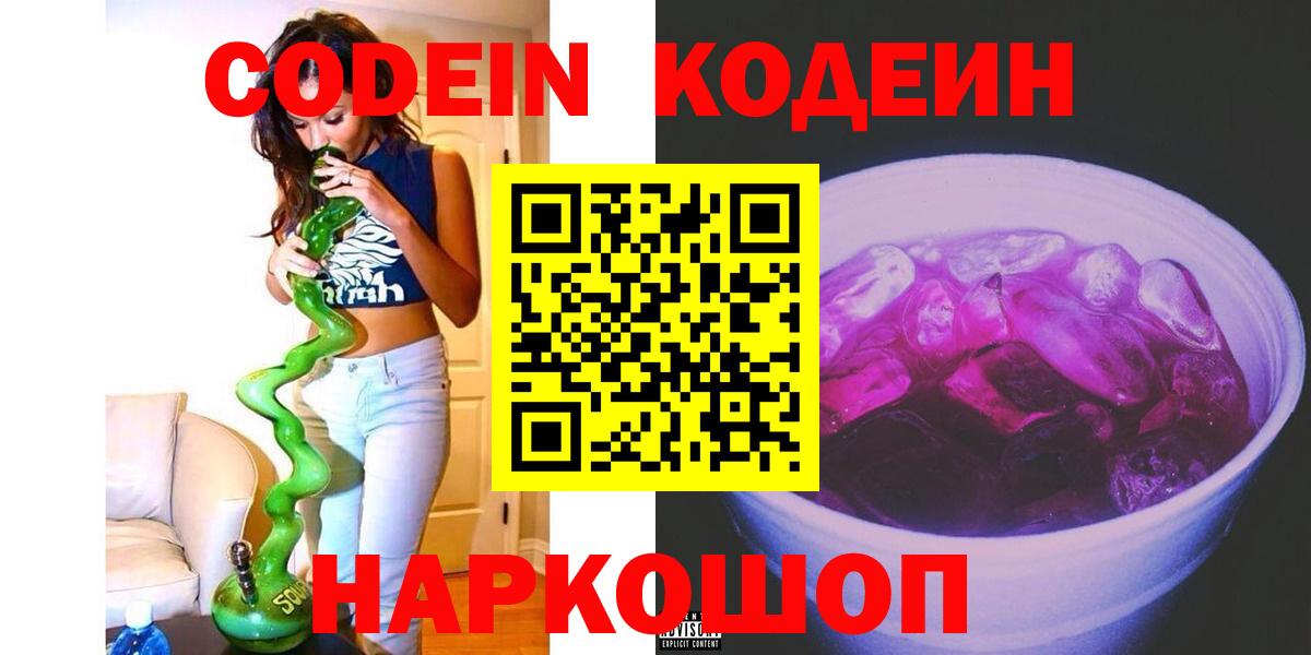 Кодеин напиток Lean (лин)  Кодеиновый сироп Lean напиток Lean (лин)  Вход с VPN  Богородицк 