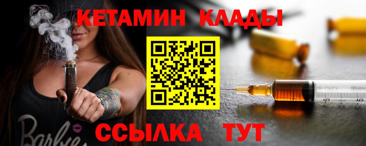 КЕТАМИН VHQ Богородицк