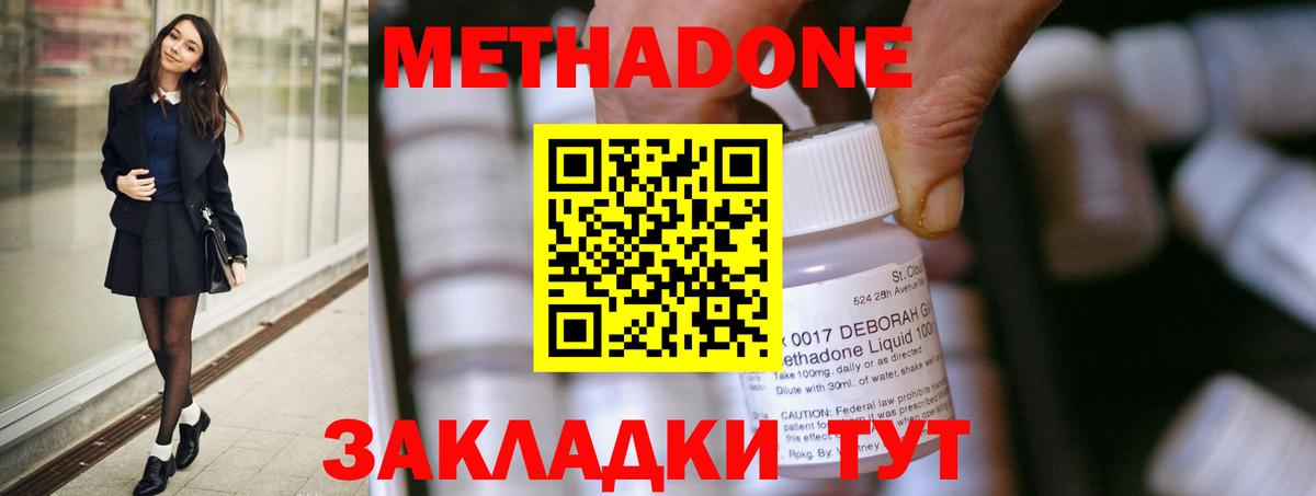 МЕТАДОН кристалл  МЕТАДОН methadone  Вход с VPN  Богородицк 
